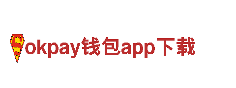 okpay钱包app下载-专业清洁环保服务